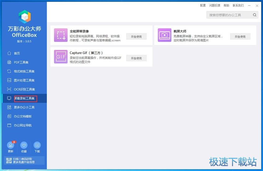 图：万彩办公大师3.05评测