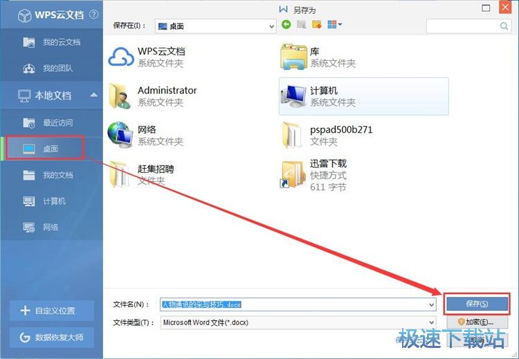 图：下载百度文库文件教程