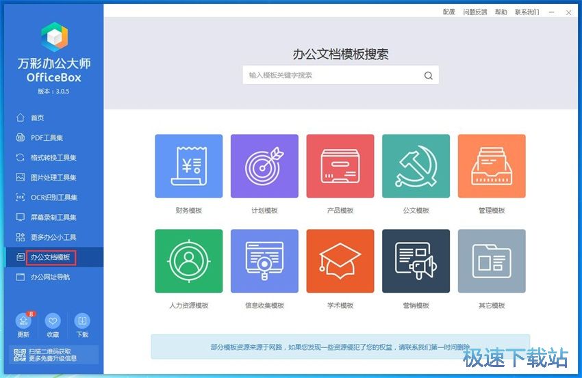 图：万彩办公大师3.05评测
