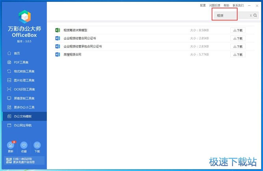 图：万彩办公大师3.05评测