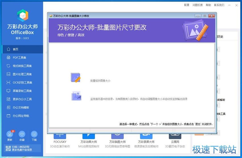 图：万彩办公大师3.05评测