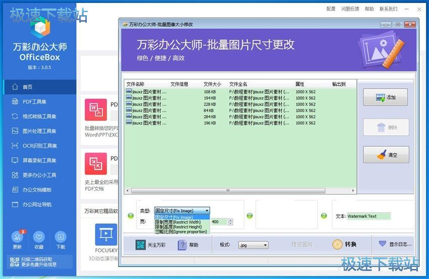 图：万彩办公大师3.05评测