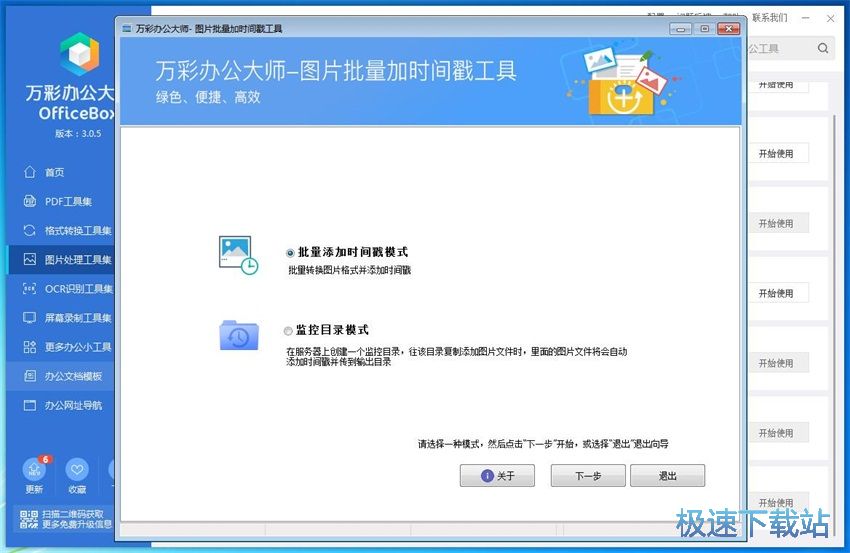 图：万彩办公大师3.05评测
