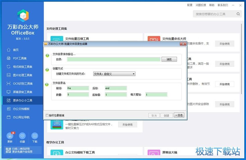 图：万彩办公大师3.05评测