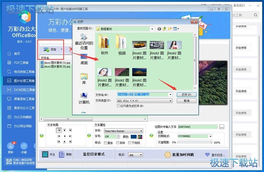 图：万彩办公大师3.05评测