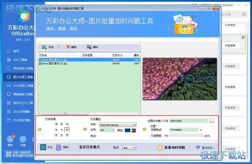 图：万彩办公大师3.05评测