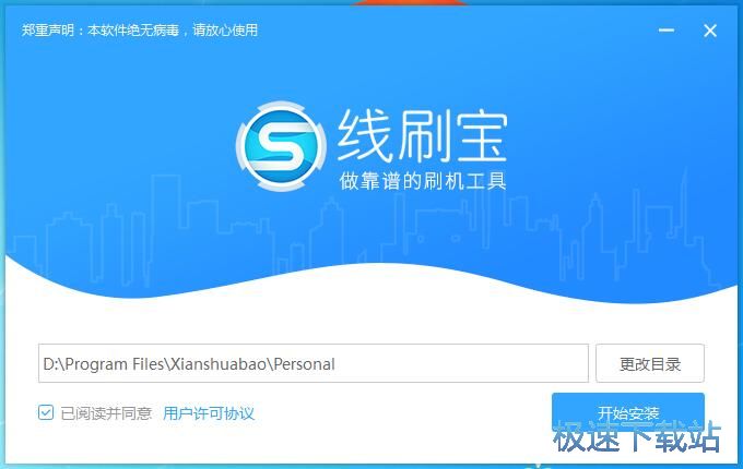 图：线刷宝1.7评测