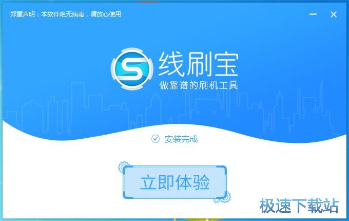 图：线刷宝1.7评测