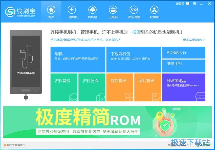 图：线刷宝1.7评测