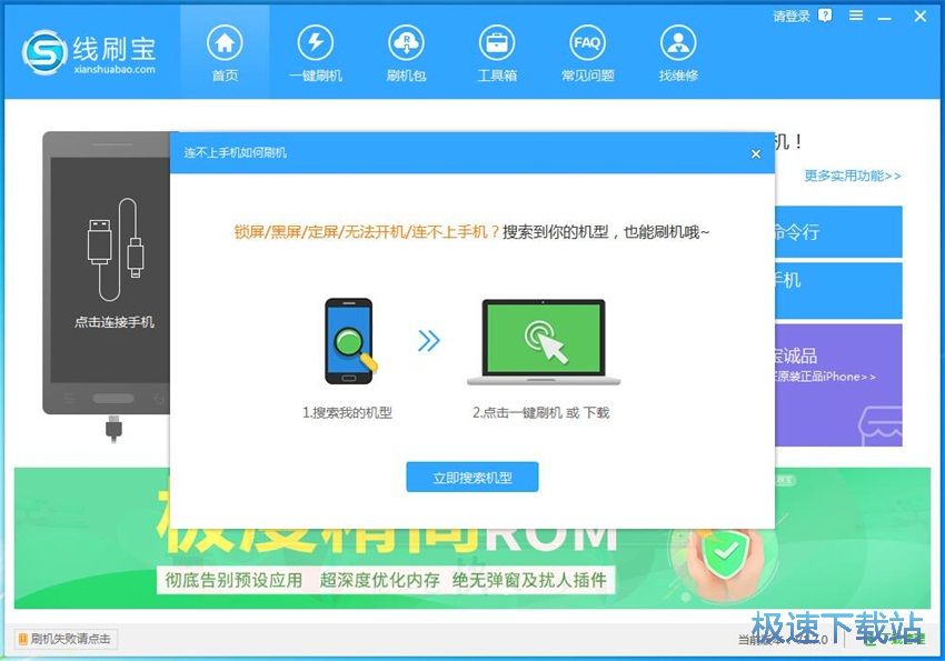 图：线刷宝1.7评测