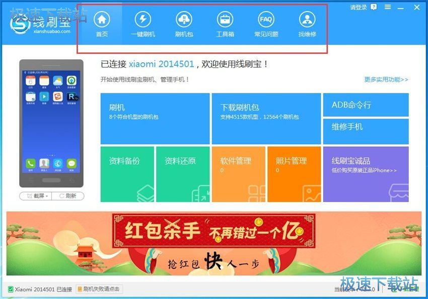 图：线刷宝1.7评测
