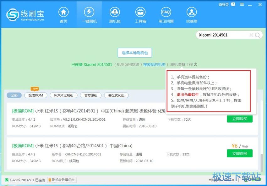 图：线刷宝1.7评测