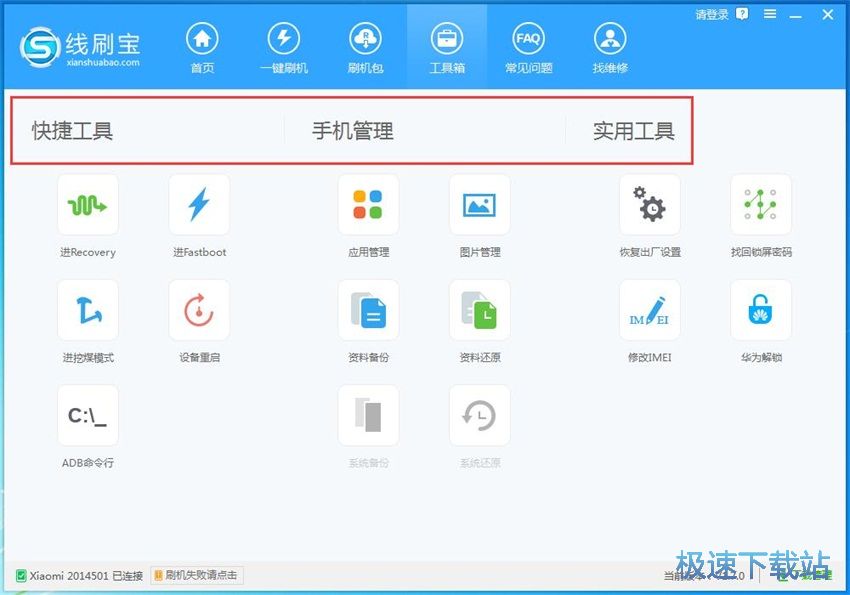 图：线刷宝1.7评测