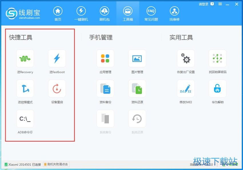 图：线刷宝1.7评测