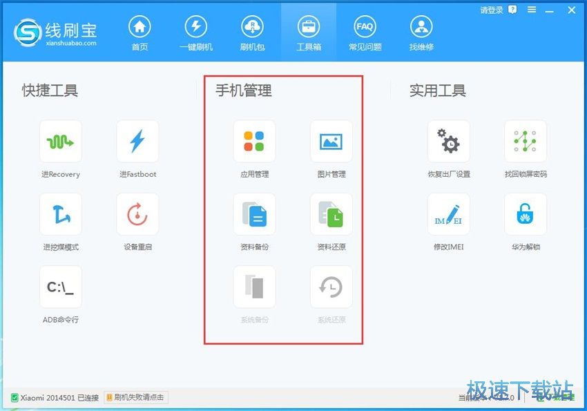 图：线刷宝1.7评测