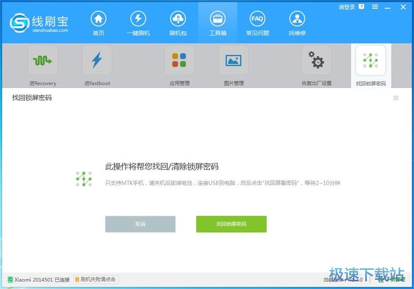 图：线刷宝1.7评测