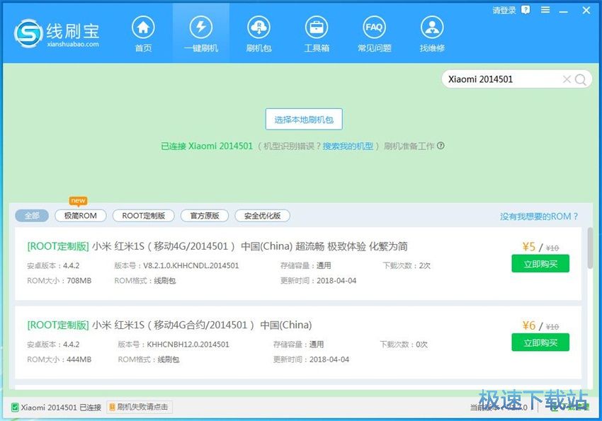图：线刷宝1.7评测