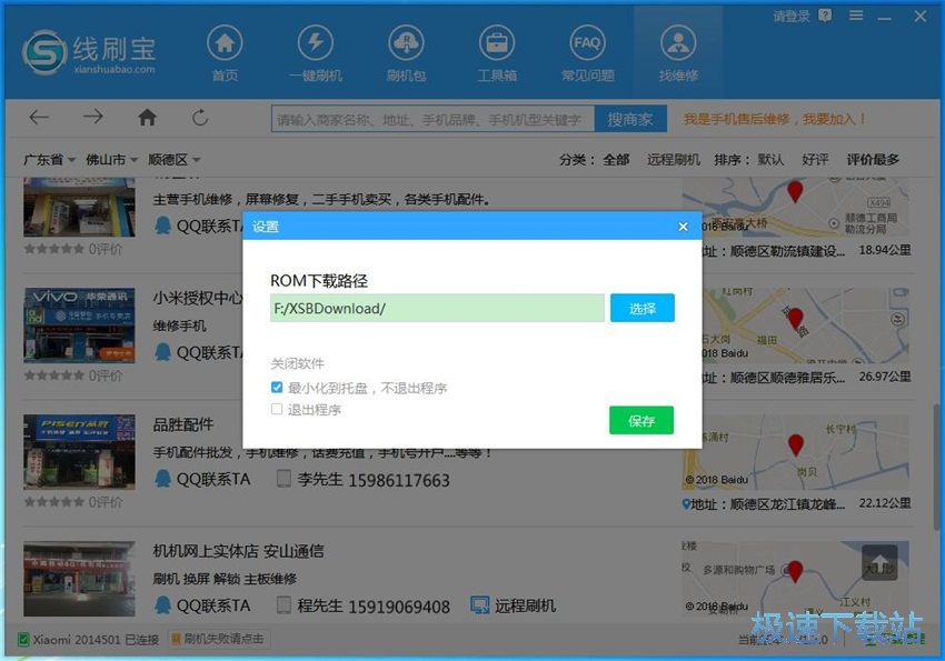 图：线刷宝1.7评测