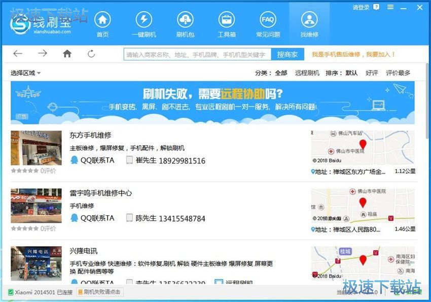 图：线刷宝1.7评测