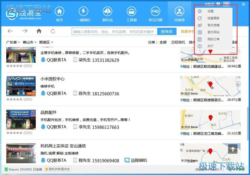 图：线刷宝1.7评测