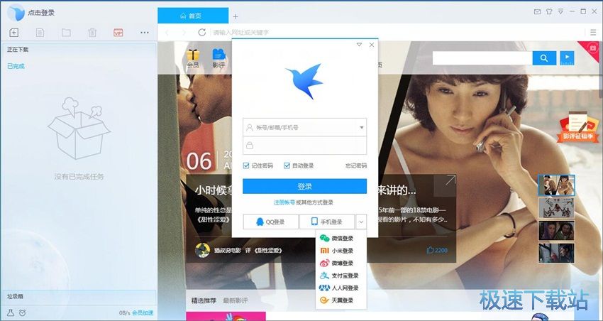 图：迅雷9.1评测