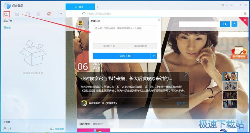 图：迅雷9.1评测