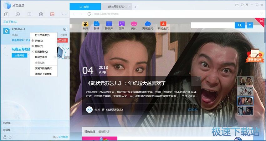 图：迅雷9.1评测