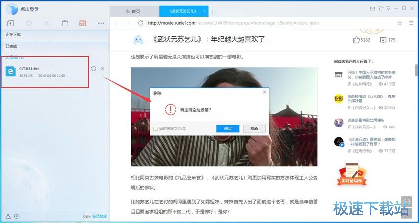图：迅雷9.1评测