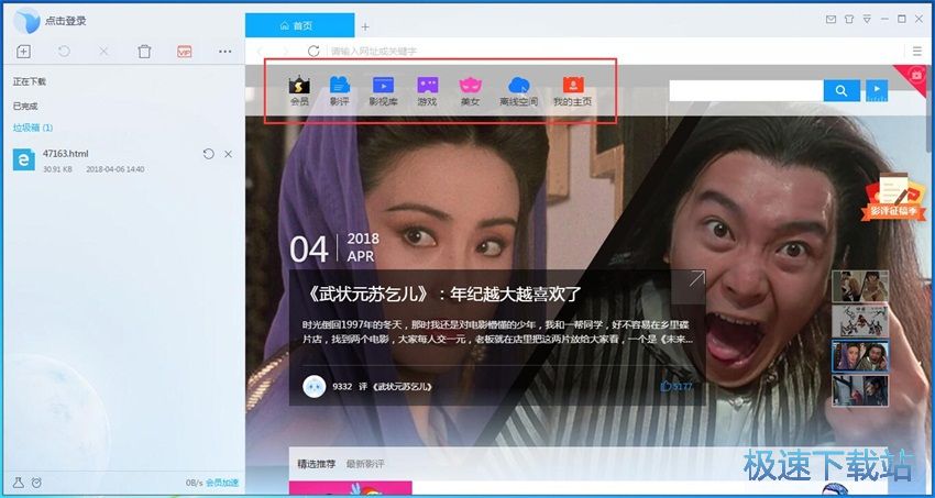 图：迅雷9.1评测
