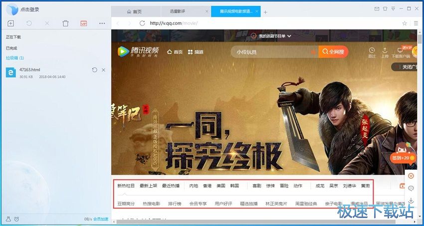 图：迅雷9.1评测