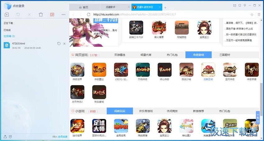 图：迅雷9.1评测