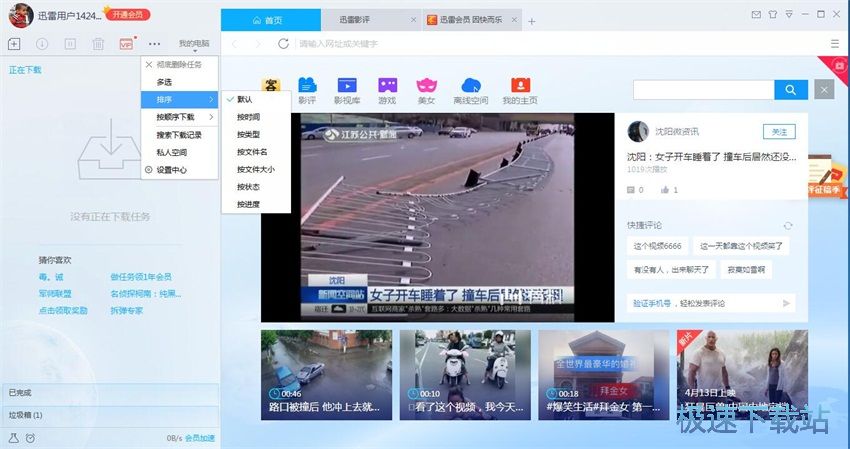 图：迅雷9.1评测