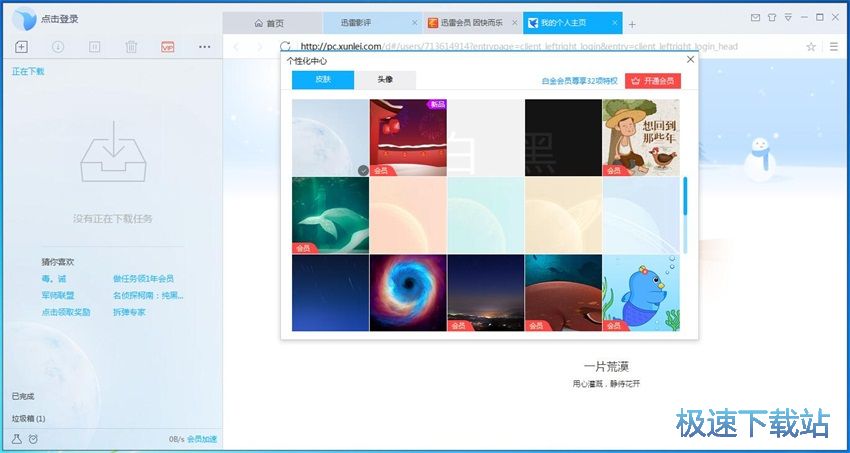 图：迅雷9.1评测