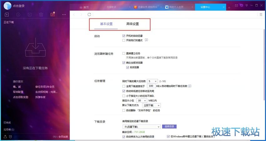 图：迅雷9.1评测