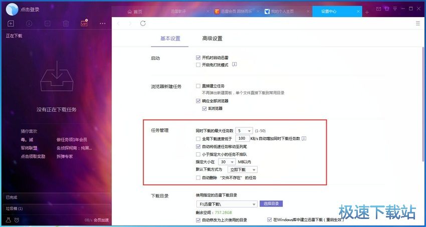 图：迅雷9.1评测