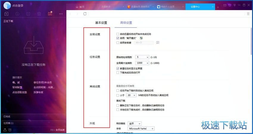 图：迅雷9.1评测