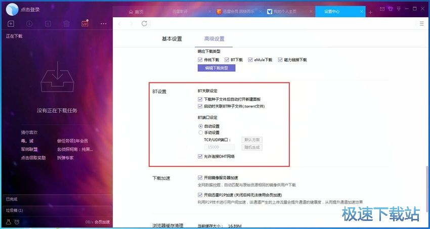 图：迅雷9.1评测
