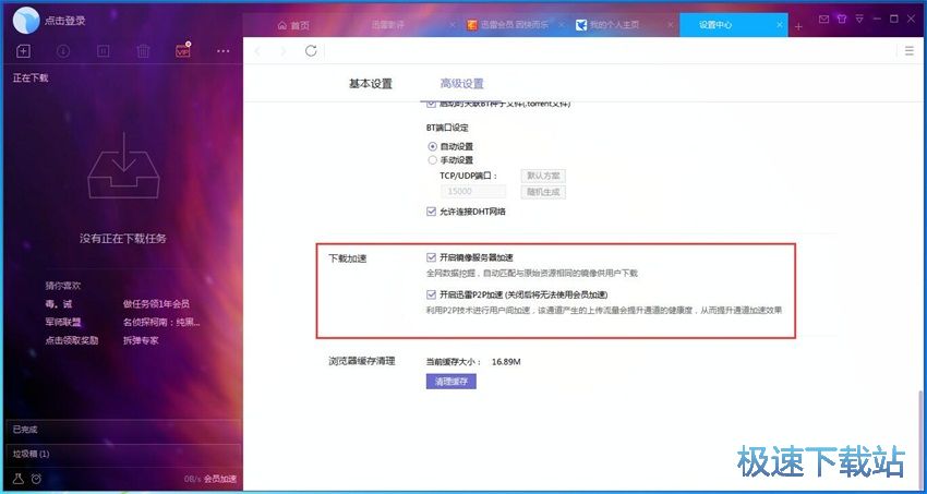 图：迅雷9.1评测