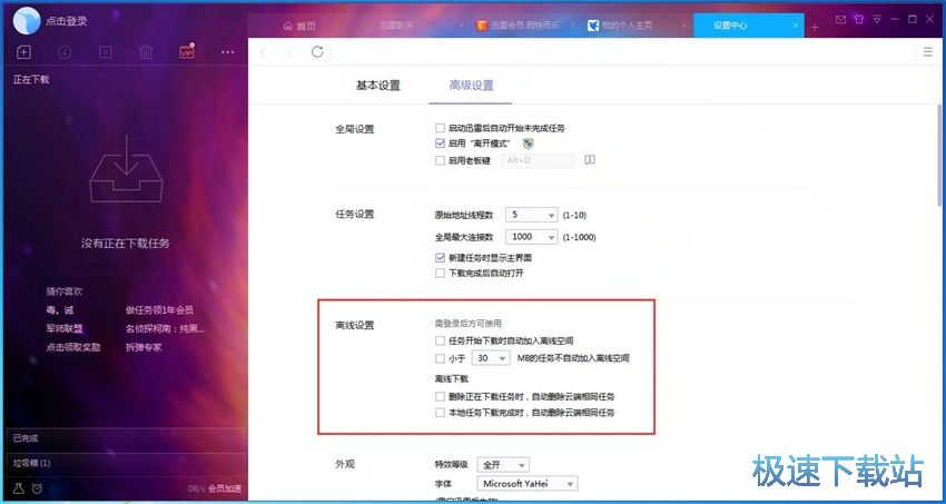 图：迅雷9.1评测