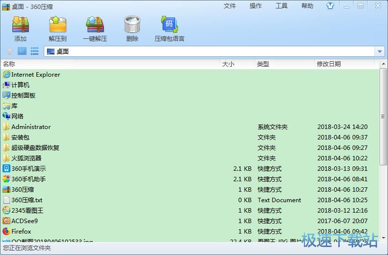 图：360压缩4.0评测