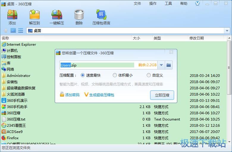 图：360压缩4.0评测