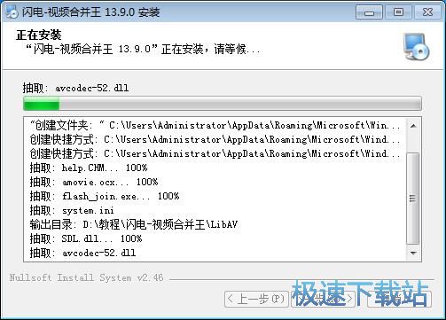 图：闪电视频合并王安装教程