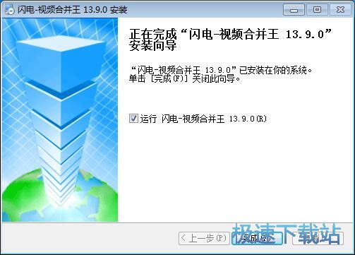 图：闪电视频合并王安装教程