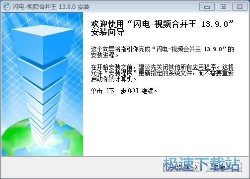 图：闪电视频合并王安装教程