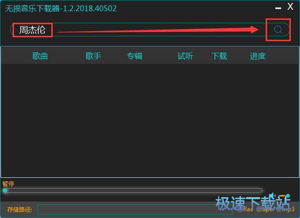 图：搜索下载音乐教程