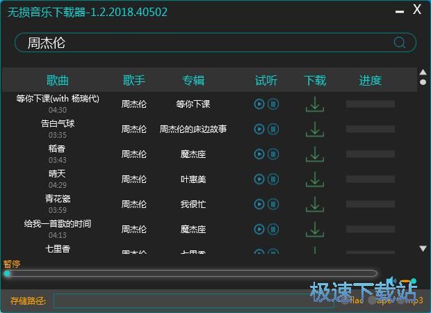 图：搜索下载音乐教程