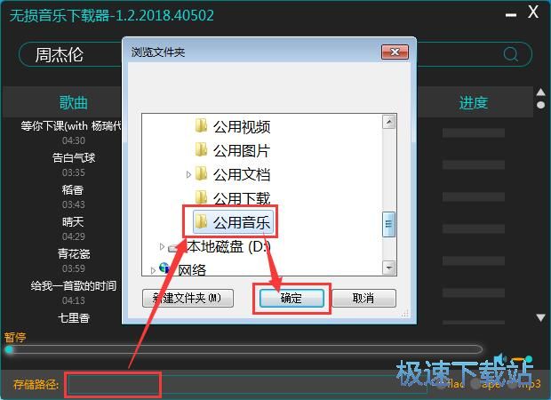 图：搜索下载音乐教程