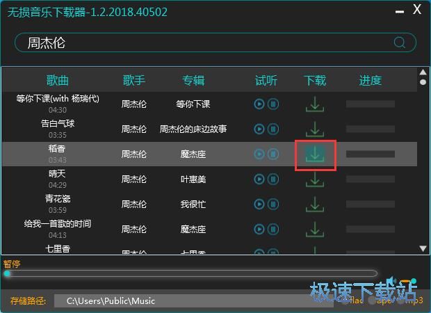图：搜索下载音乐教程