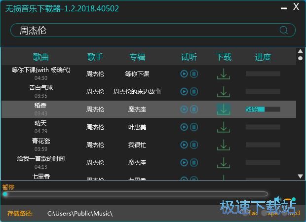 图：搜索下载音乐教程