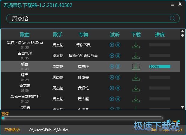 图：搜索下载音乐教程
